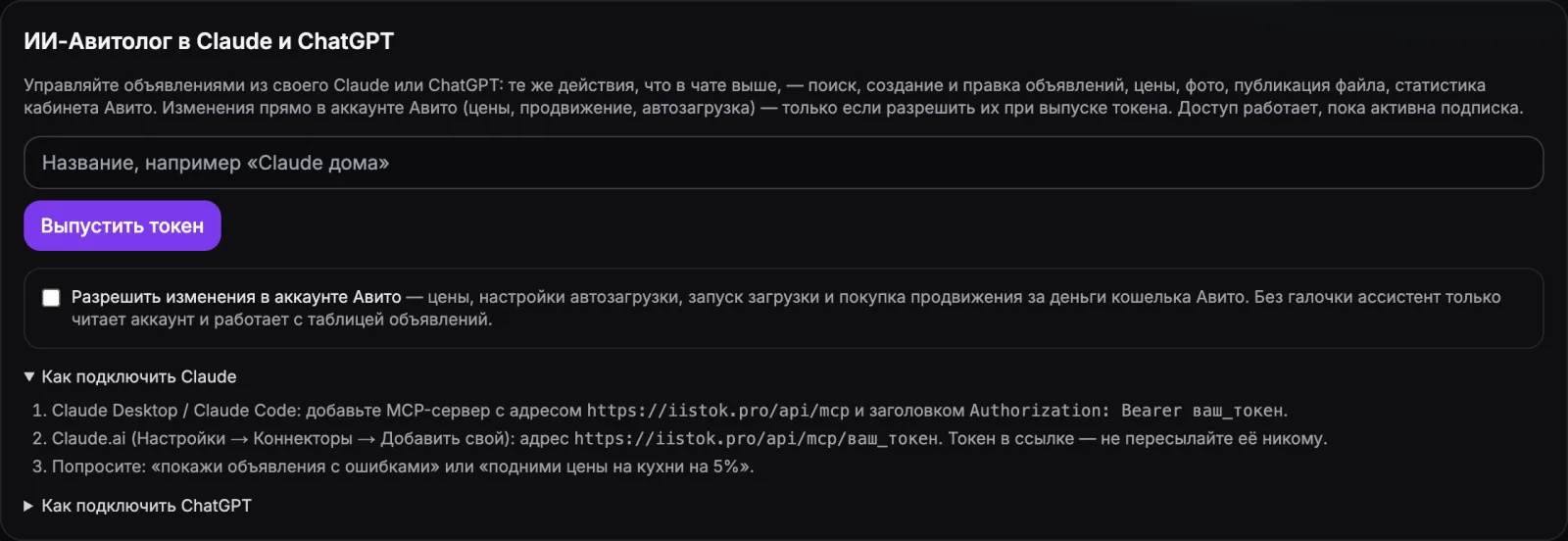 Выпуск токена для Claude и ChatGPT